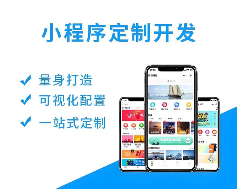 微信小程序定制助力企业转型数字时代